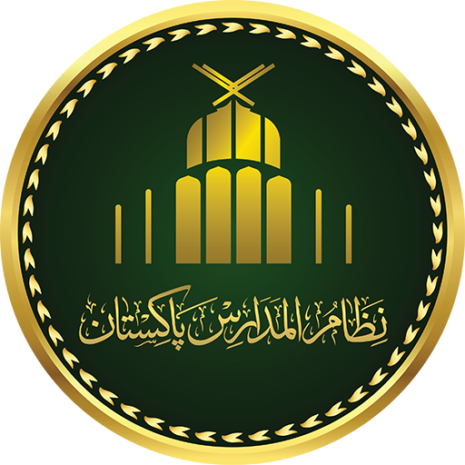 نظام المدارس پاکستان